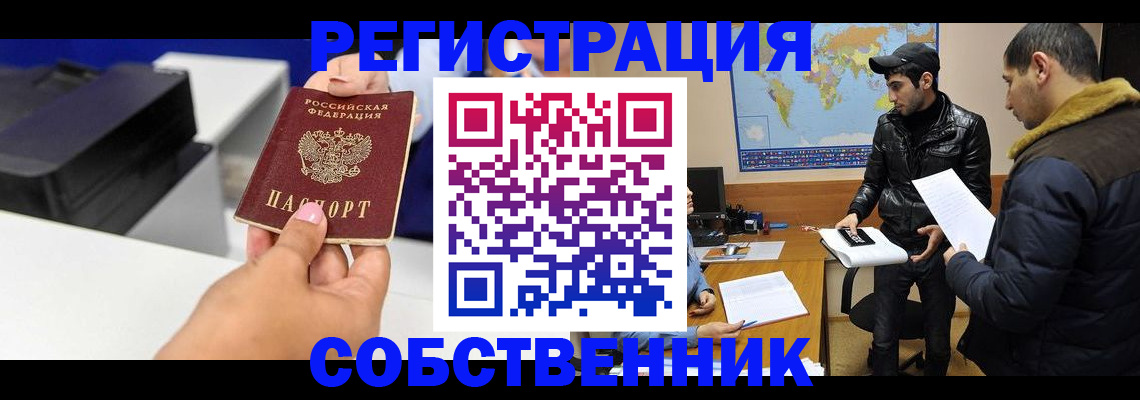 временная регистрация законно в Люберцах