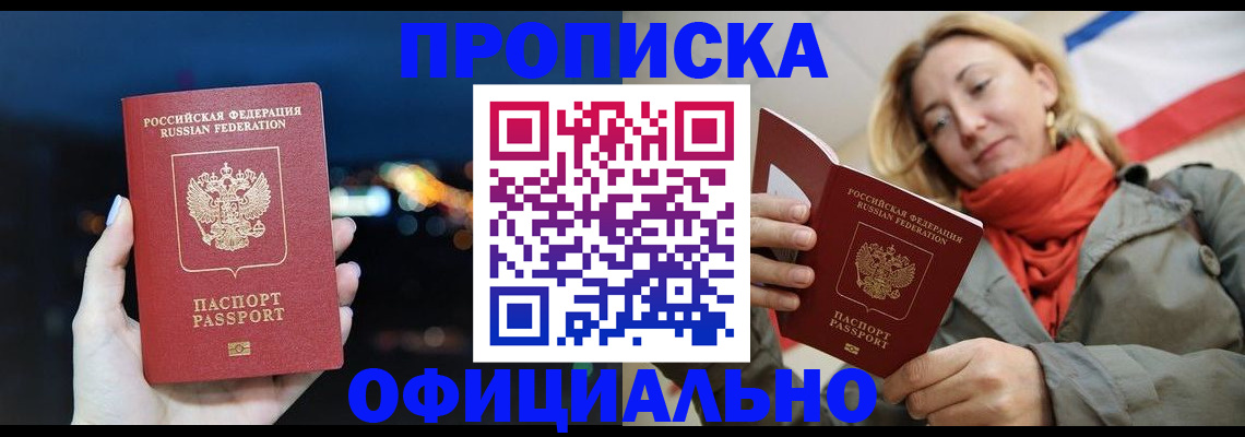 прописка иностранных граждан в Люберцах