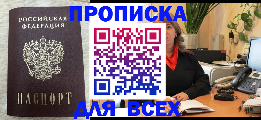 прописка для кредита в Люберцах