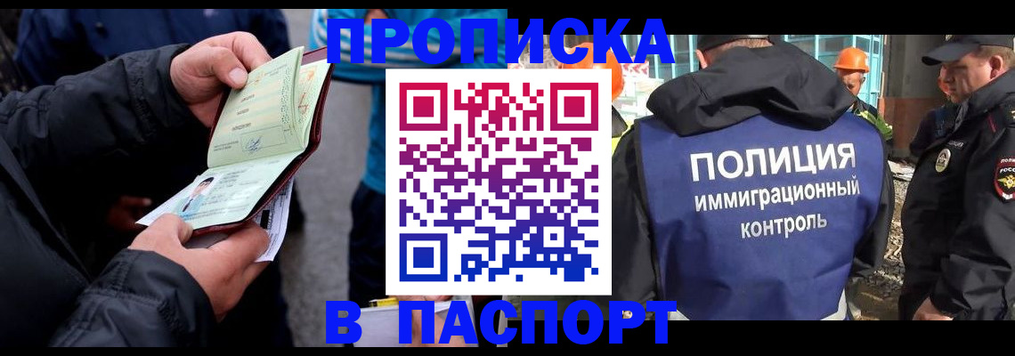 прописка от собственника в Люберцах